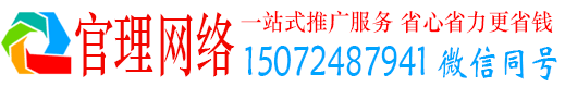 叙永官理网络推广竞价